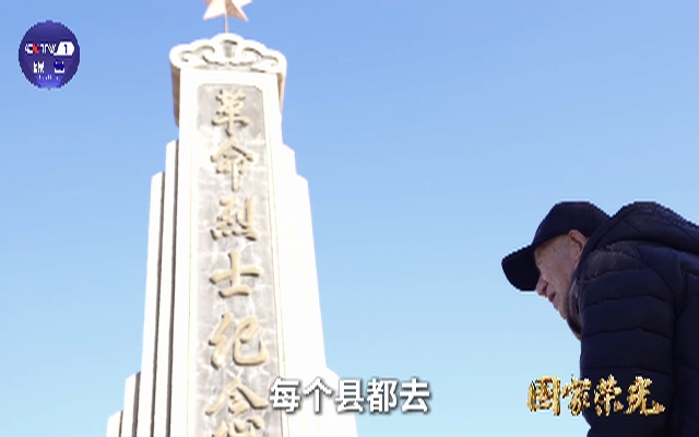 96岁老人3年找回151位烈士姓名